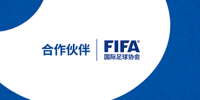 合作伙伴 - 国际足球协会 FIFA 标志
