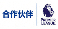 合作伙伴 - 英超联赛官方标志